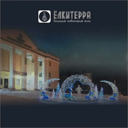 Арка световая новогодняя Млечный путь